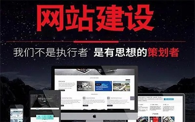 網(wǎng)站建設(shè)的基本原則是什么？