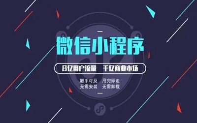 微信開發(fā)小程序的步驟是怎么樣的 ？