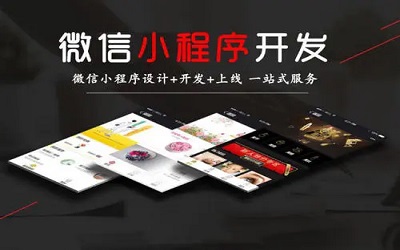 為什么越來越多的服務行業(yè)選擇定制一個小程序？